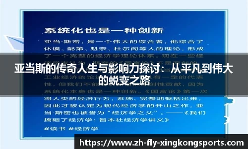 亚当斯的传奇人生与影响力探讨：从平凡到伟大的蜕变之路
